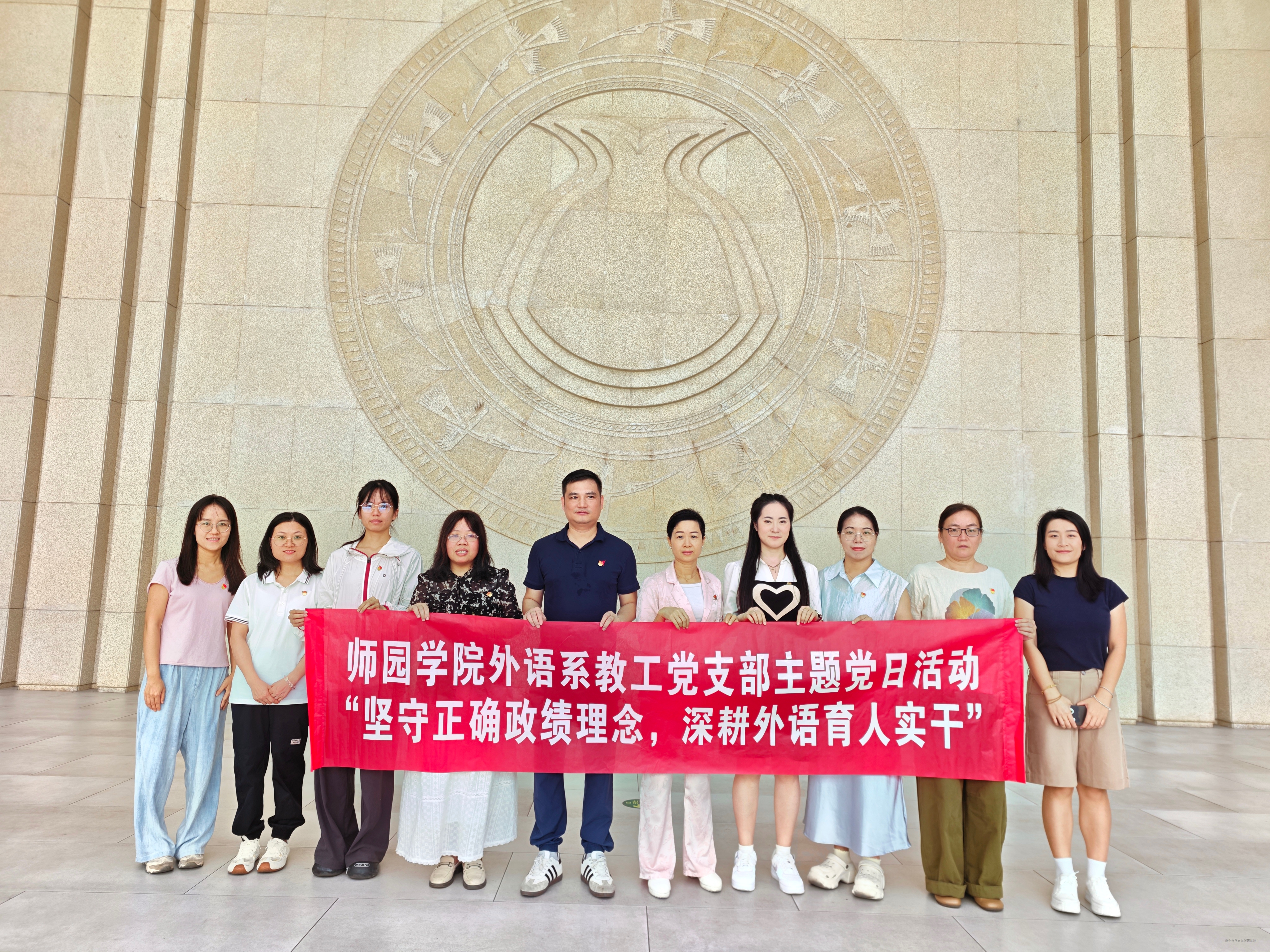 外语系教工党支部开展“坚守正确政绩理念，深耕外语育人实干”主题党日活动
