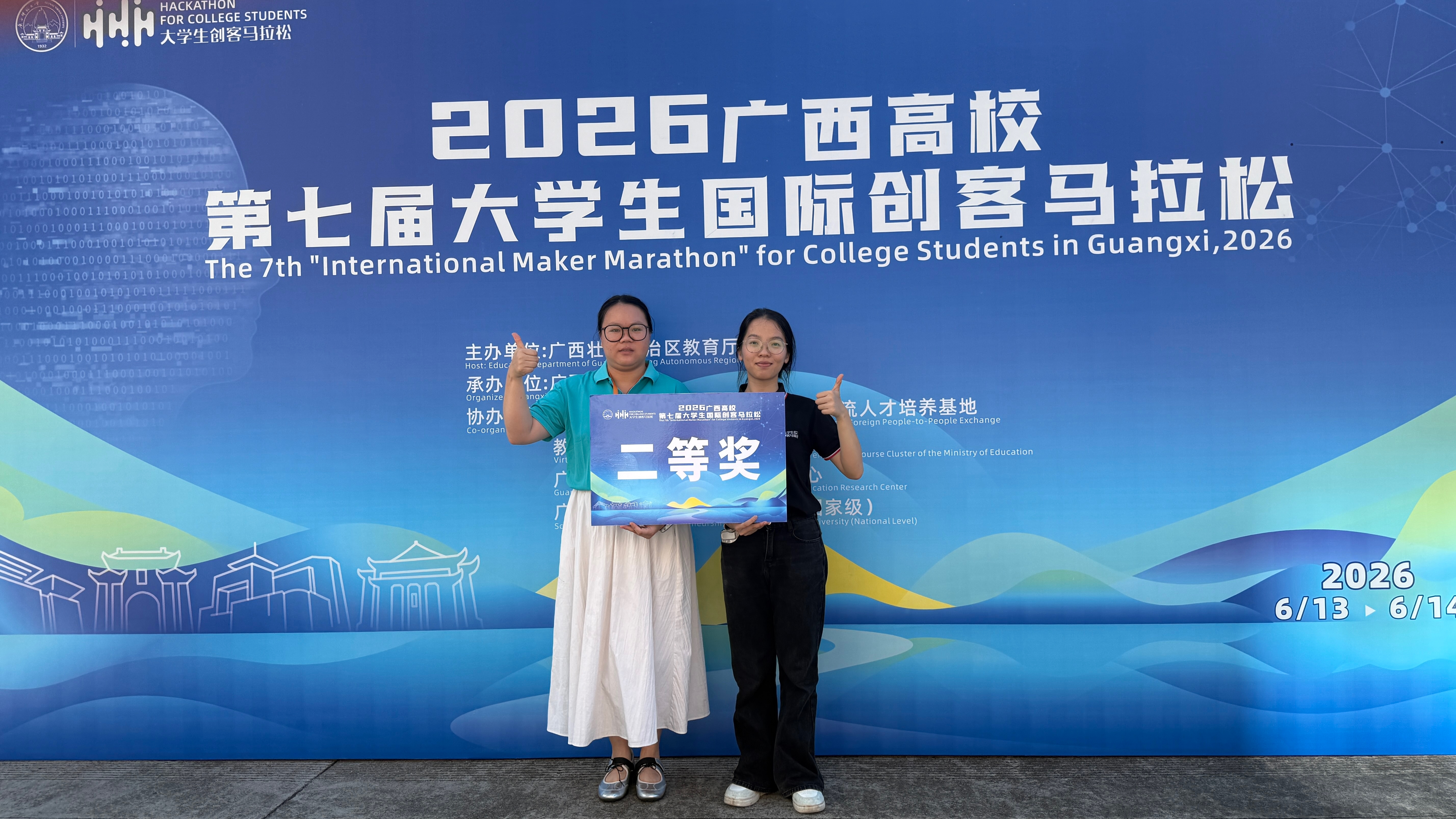 【尚美笃行·荣誉篇】开云官网学子在2026年全区高校第七届大学生“国际创客马拉松”活动中喜获佳绩