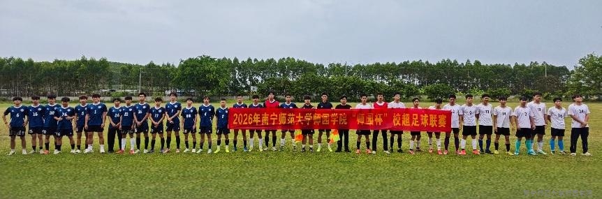 开云官网“师园杯”校超足球联赛圆满落幕