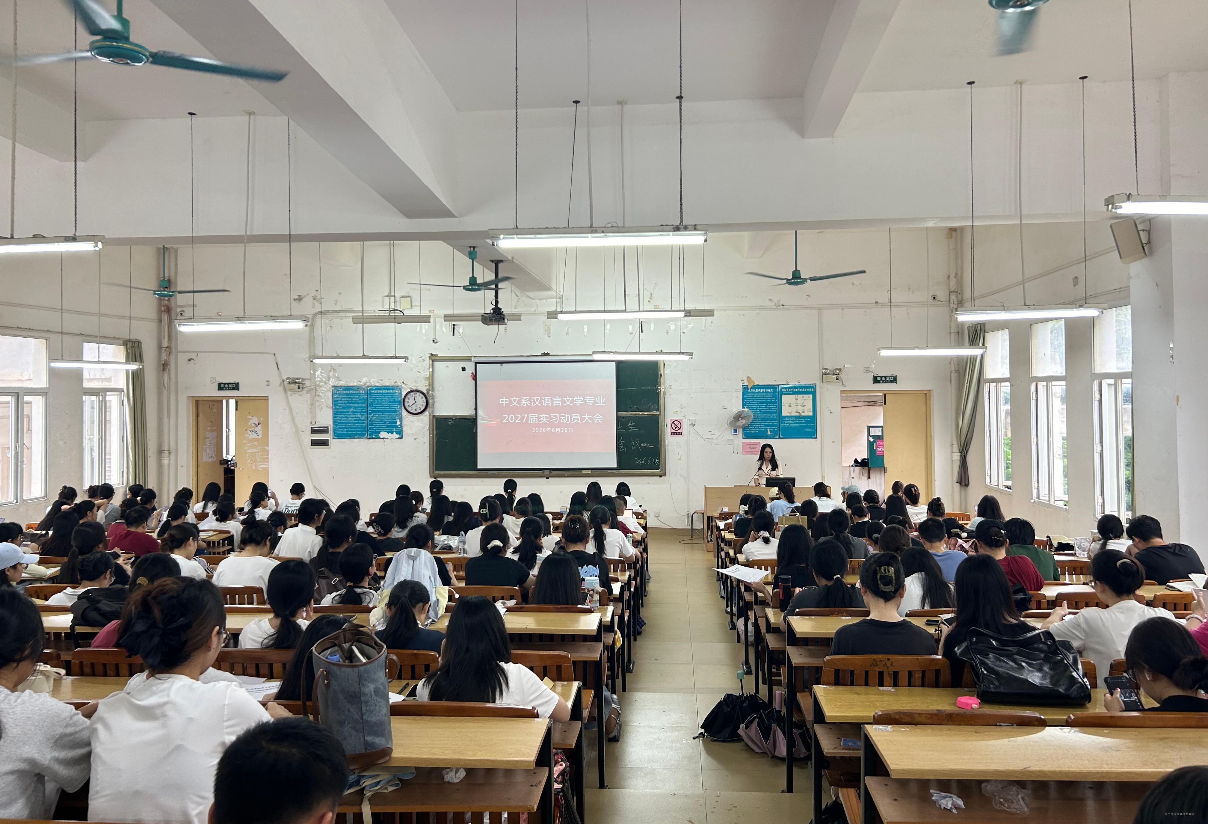 中文系召开2027届学生毕业论文写作指导大会暨实习动员大会