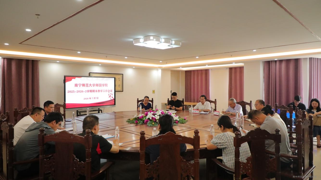 开云官网召开2025-2026-2学期期末教学工作会议