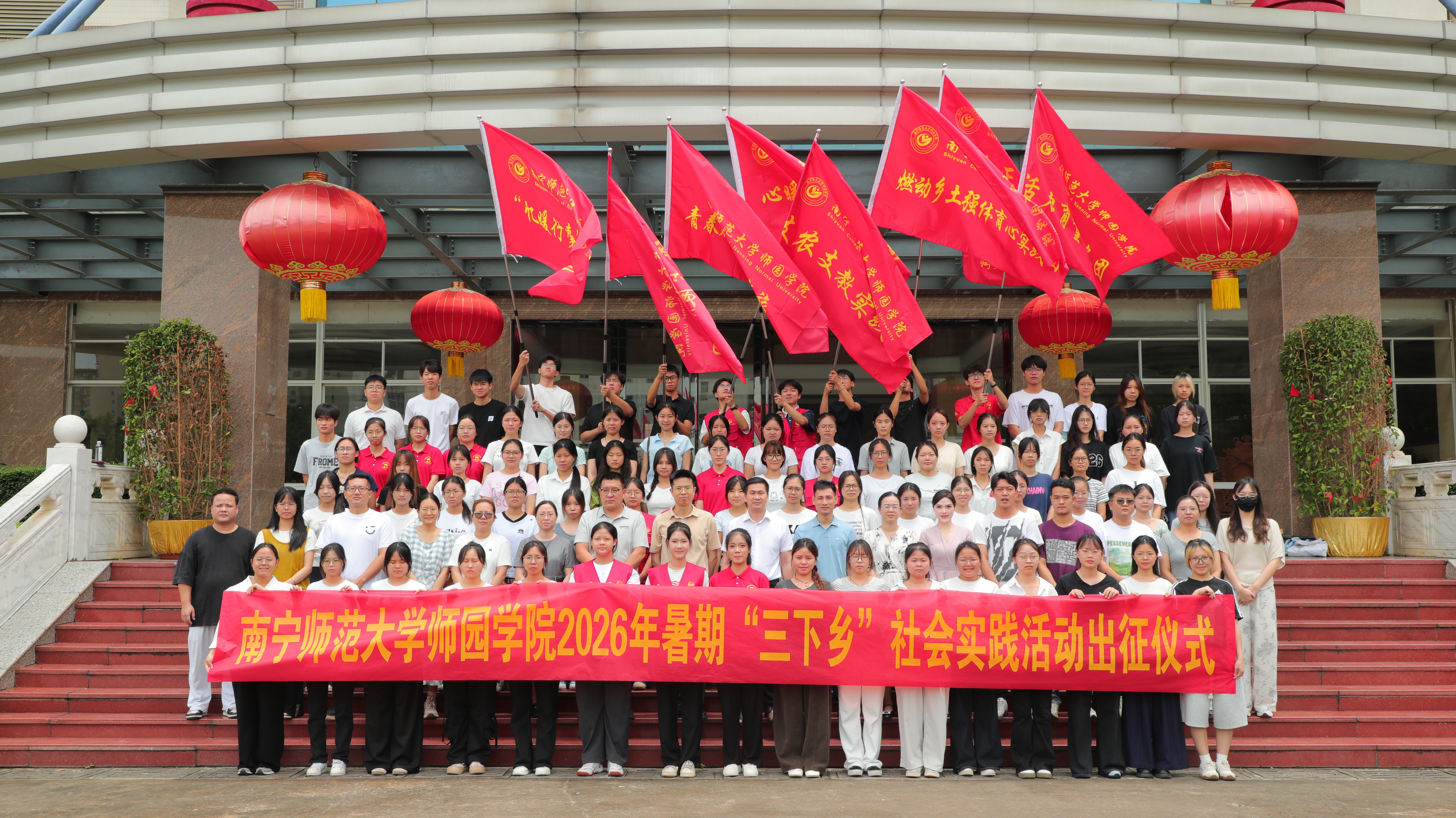 开云官网顺利举行2026年广西大学生文化科技卫生“三下乡”社会实践活动出征仪式