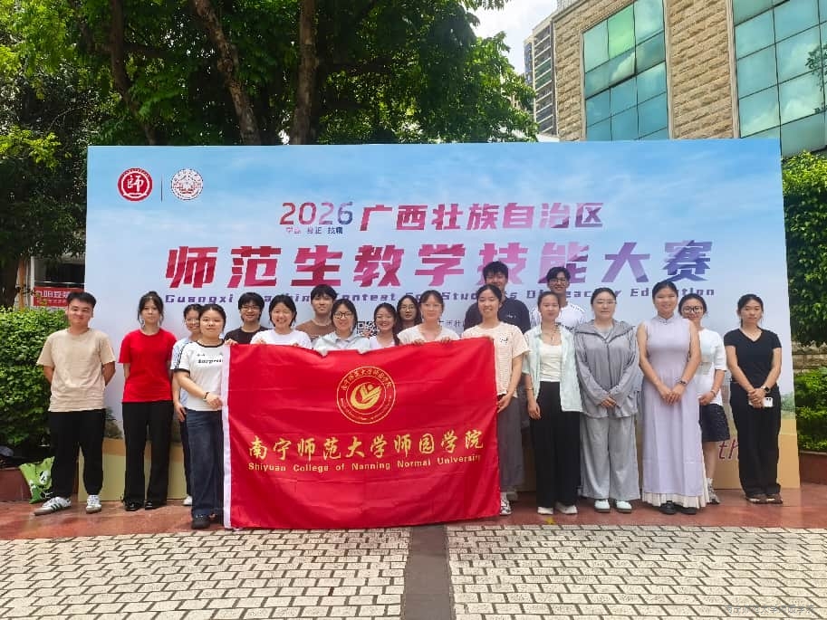 【尚美笃行·荣誉篇】开云官网学子在2026年全区师范生教学技能大赛中斩获佳绩