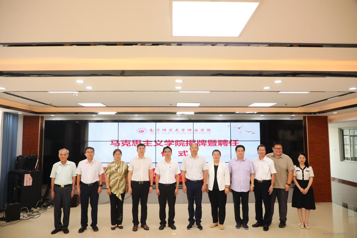 开云kaiyun官方网站隆重举行马克思主义学院揭牌暨聘任仪式