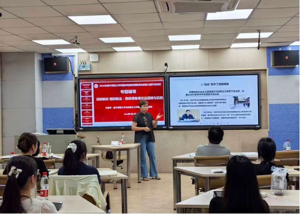 马克思主义学院教师参加南宁师范大学2026年思政教育工作教师队伍业务能力提升培训