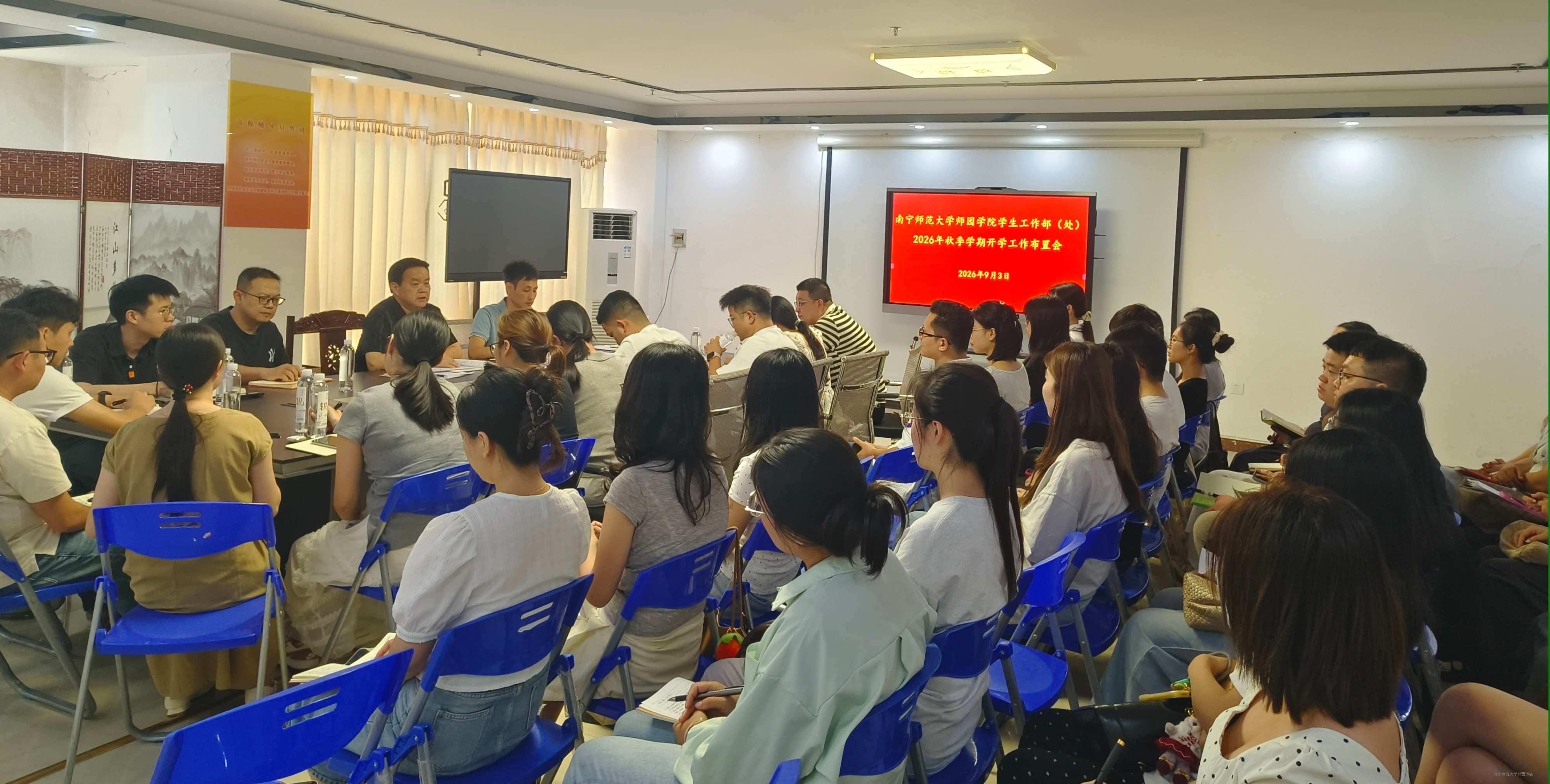 开云官网召开2026年秋季学期学生工作部署会