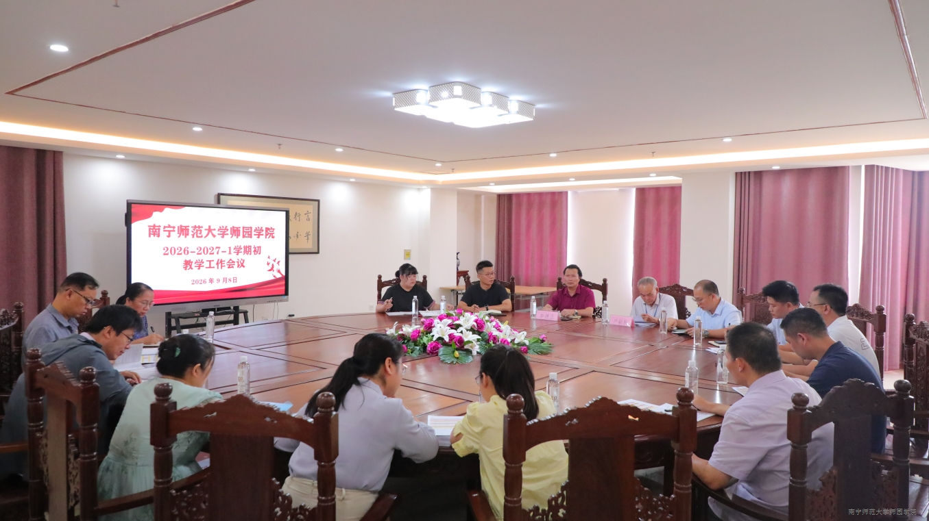 开云官网召开2026-2027-1学期初教学工作会议
