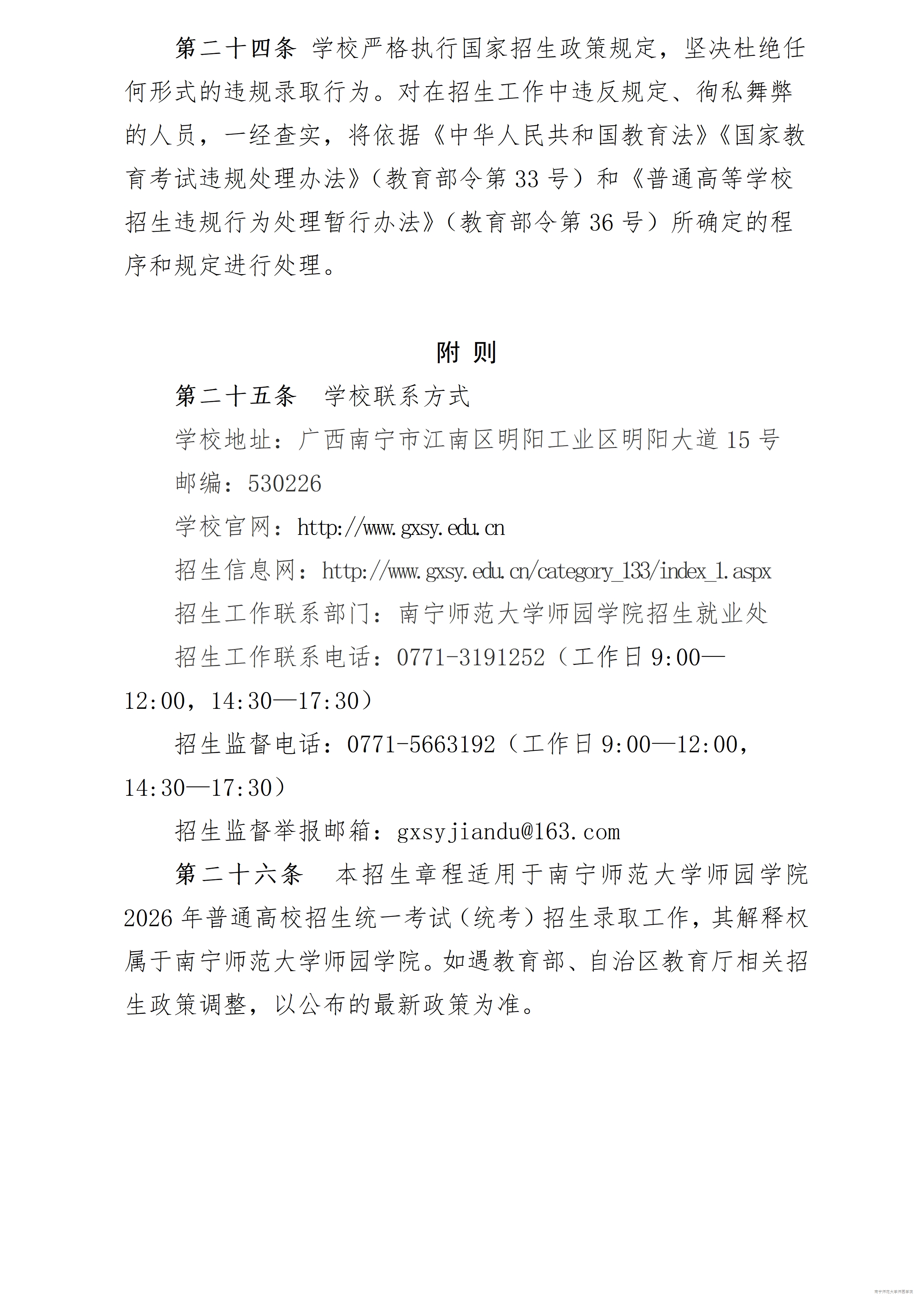 开云kaiyun官方网站2026年招生章程